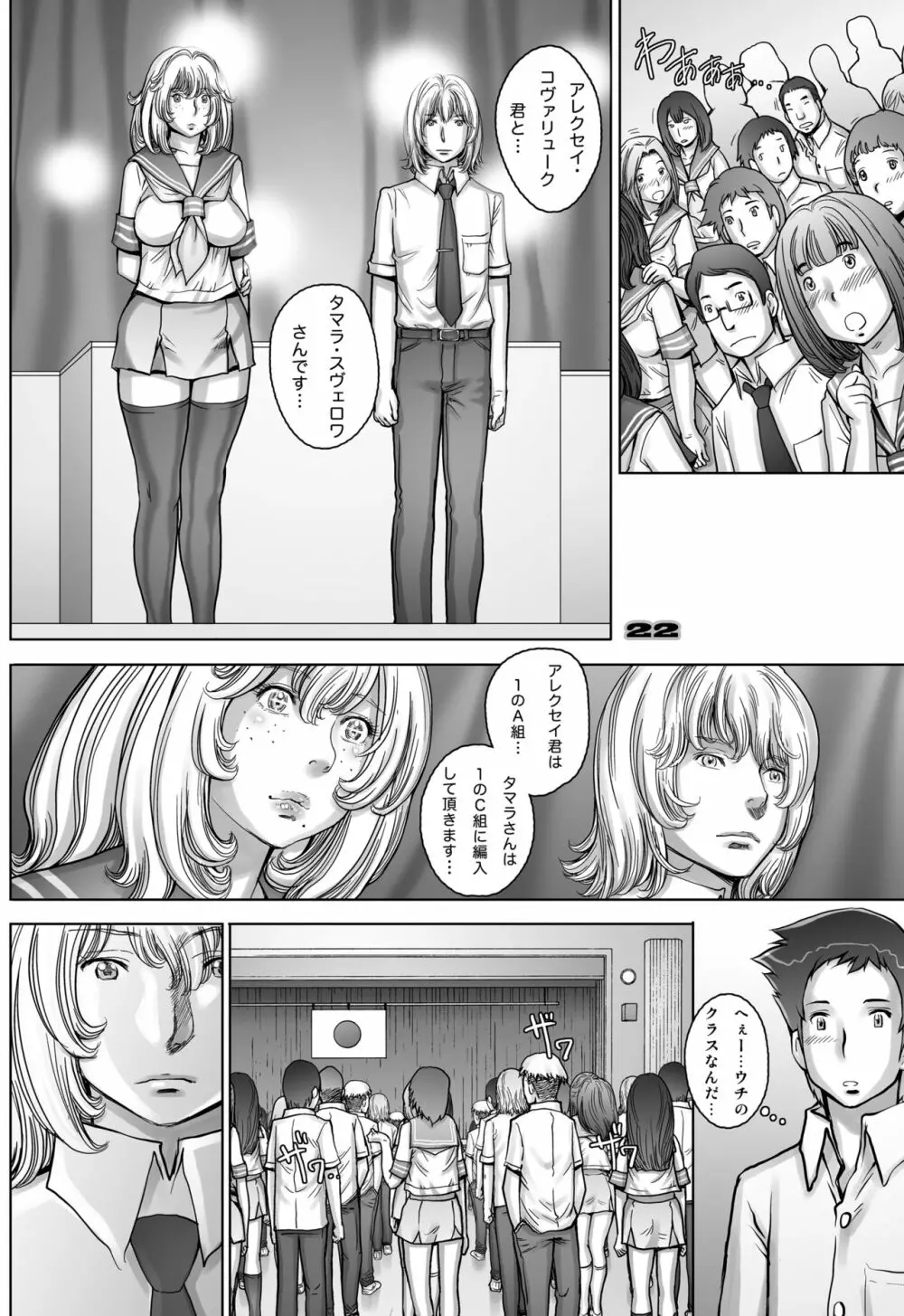 ぷり☆くるっ #3 ～ミナイさんと裸の王様～ Page.22