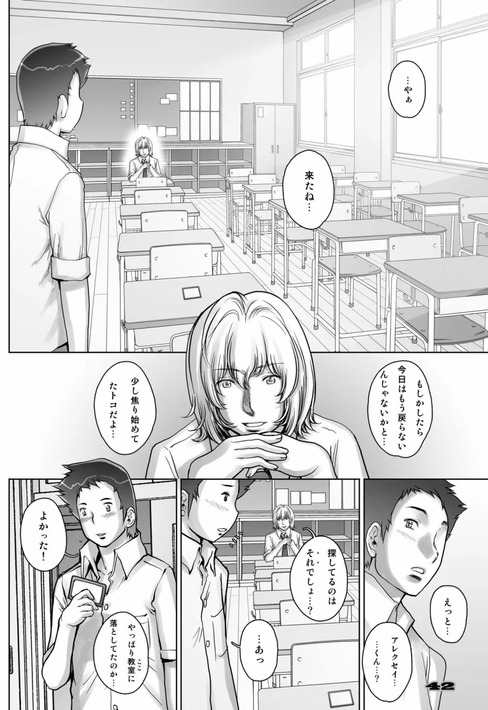 ぷり☆くるっ #3 ～ミナイさんと裸の王様～ Page.42