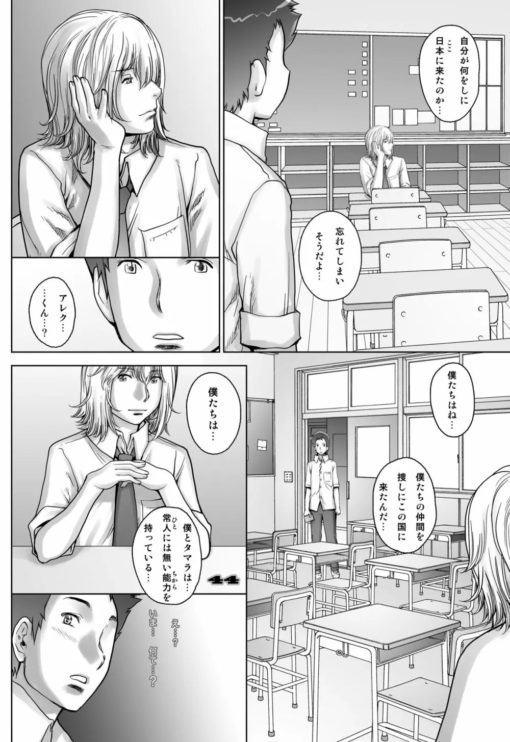 ぷり☆くるっ #3 ～ミナイさんと裸の王様～ Page.44