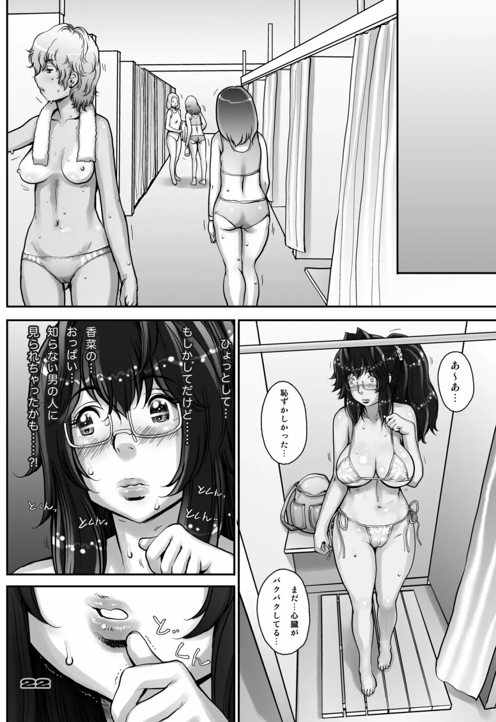 ぷり☆くるっ #2 〜バナナフィッシュ日和のミナイさん〜 Page.22