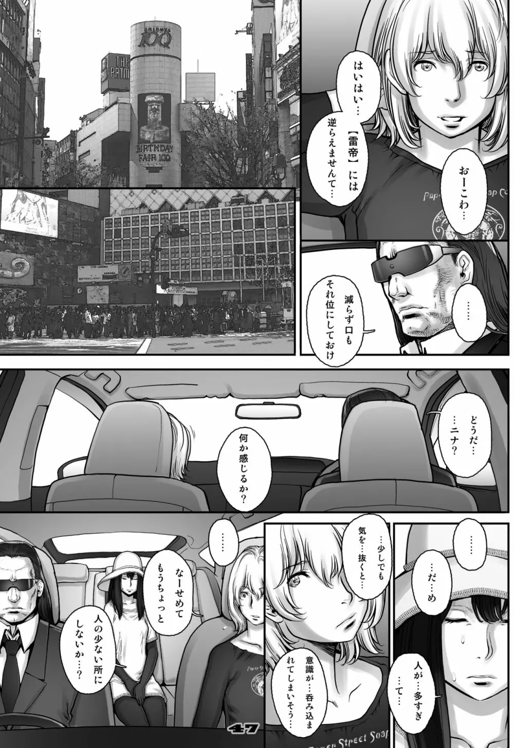 ぷり☆くるっ #2 〜バナナフィッシュ日和のミナイさん〜 Page.47