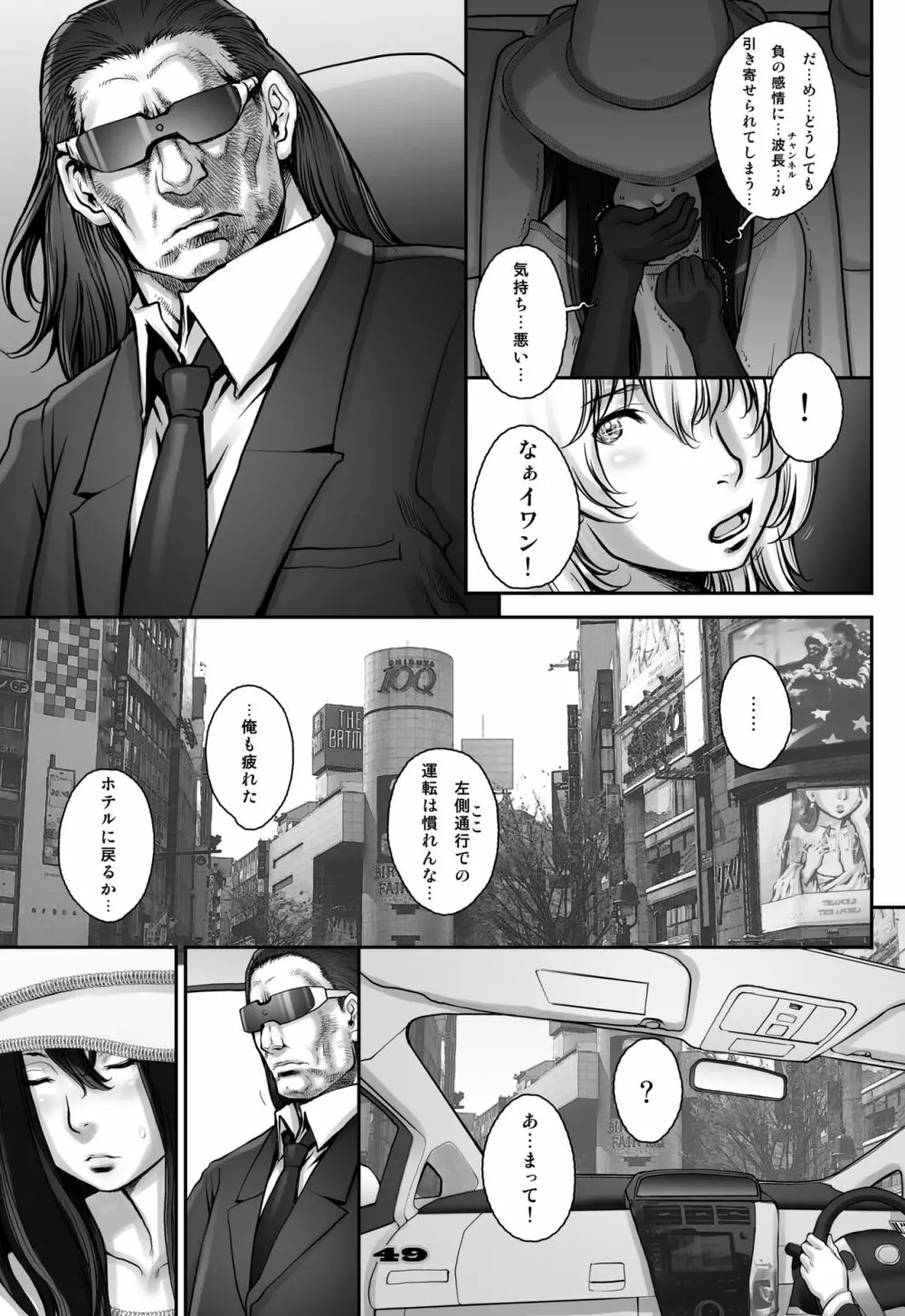 ぷり☆くるっ #2 〜バナナフィッシュ日和のミナイさん〜 Page.49