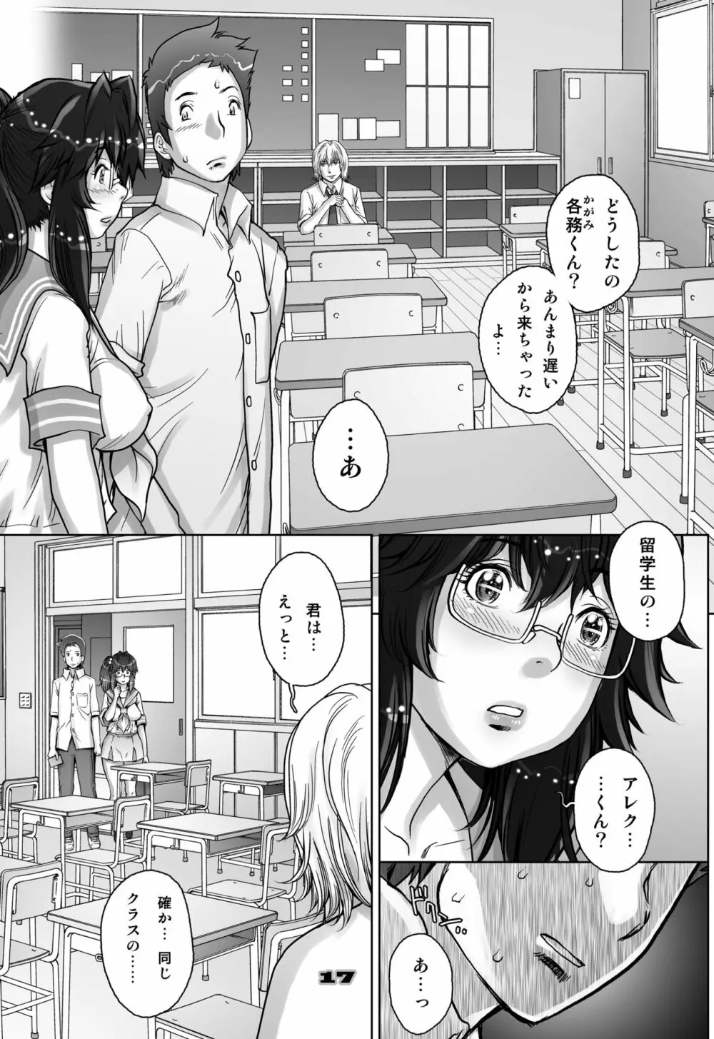 ぷりくるっ #4 〜ミナイさんとゴート・シープ・エフェクト〜 Page.17