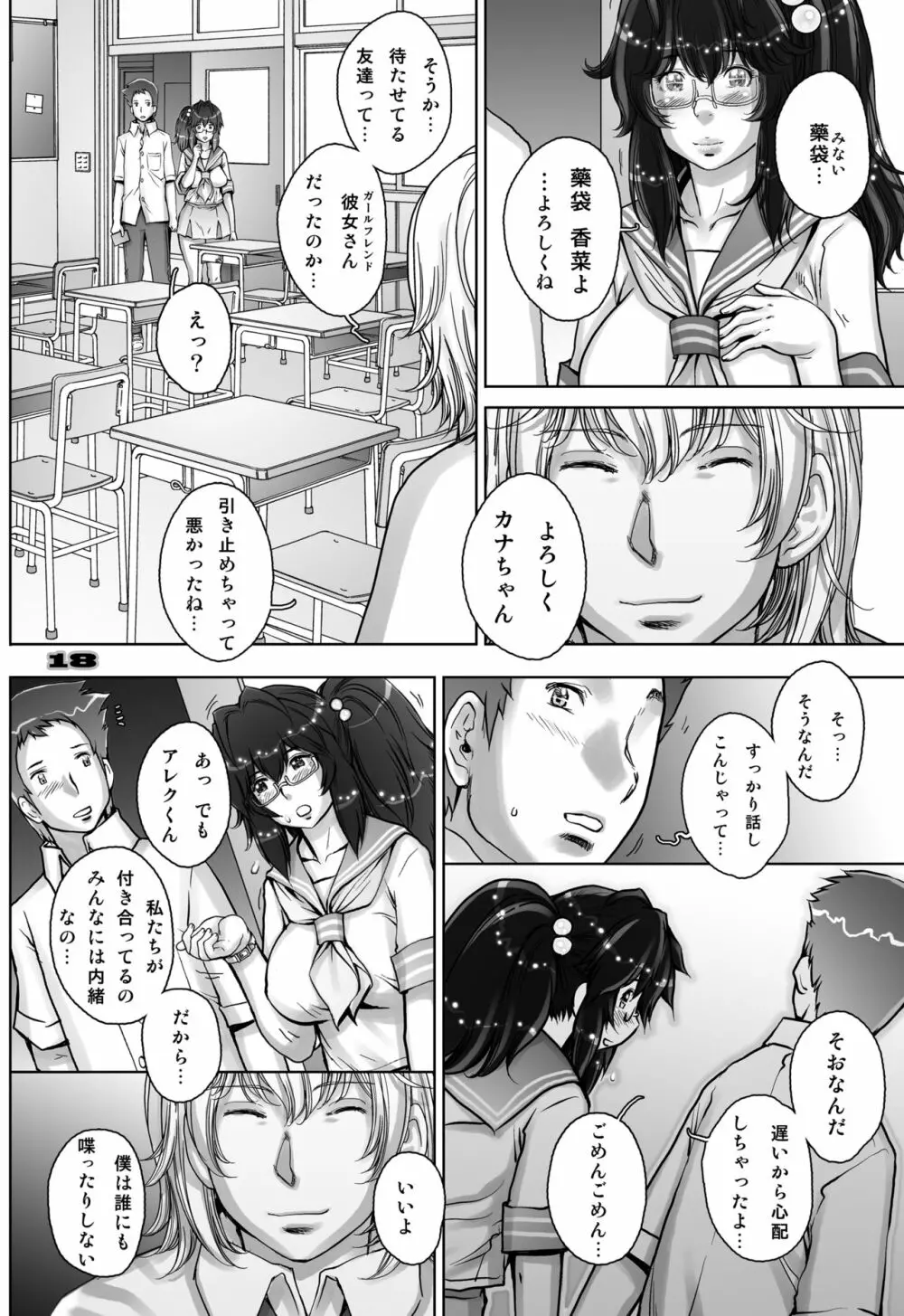 ぷりくるっ #4 〜ミナイさんとゴート・シープ・エフェクト〜 Page.18