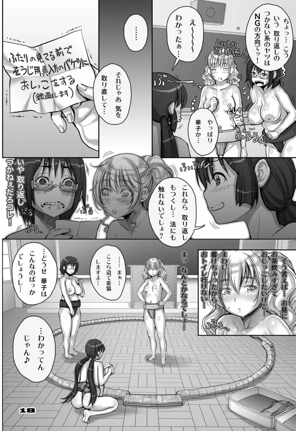 楽園よりも遠い場所 Page.18