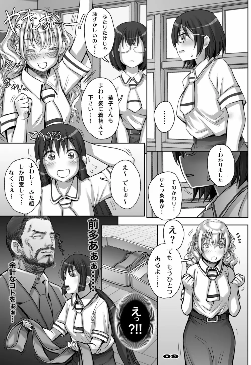 楽園よりも遠い場所 Page.9