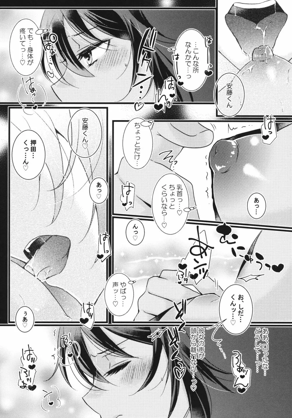 ラブ♥エデュケーション Page.10