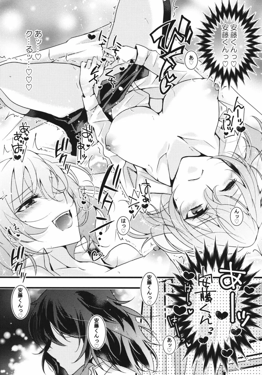 ラブ♥エデュケーション Page.17