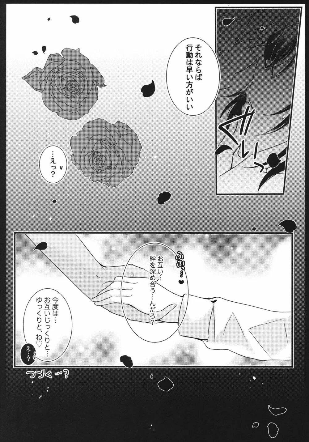 ラブ♥エデュケーション Page.22