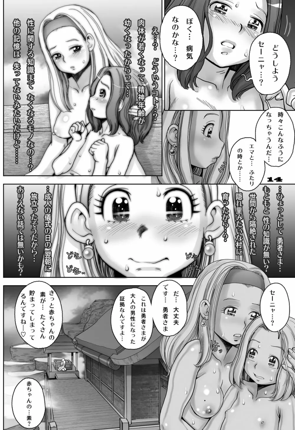 転生したらショタ勇者だった件 Page.14