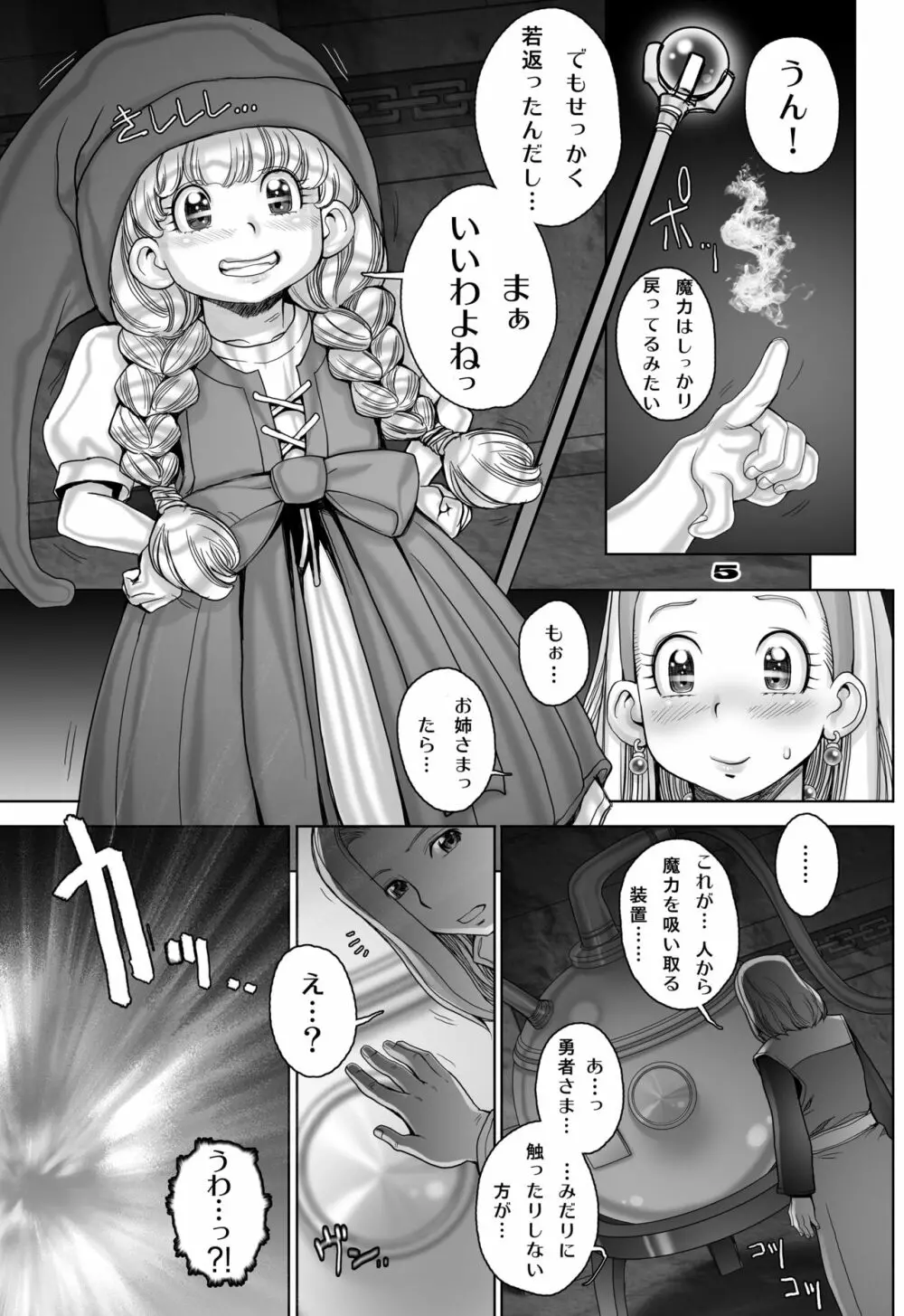 転生したらショタ勇者だった件 Page.5