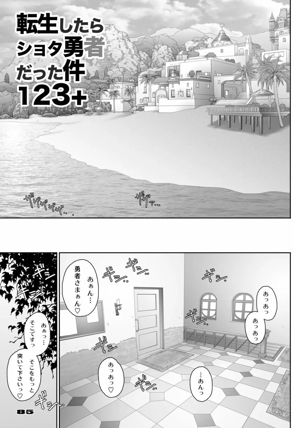 転生したらショタ勇者だった件 123+ Page.2