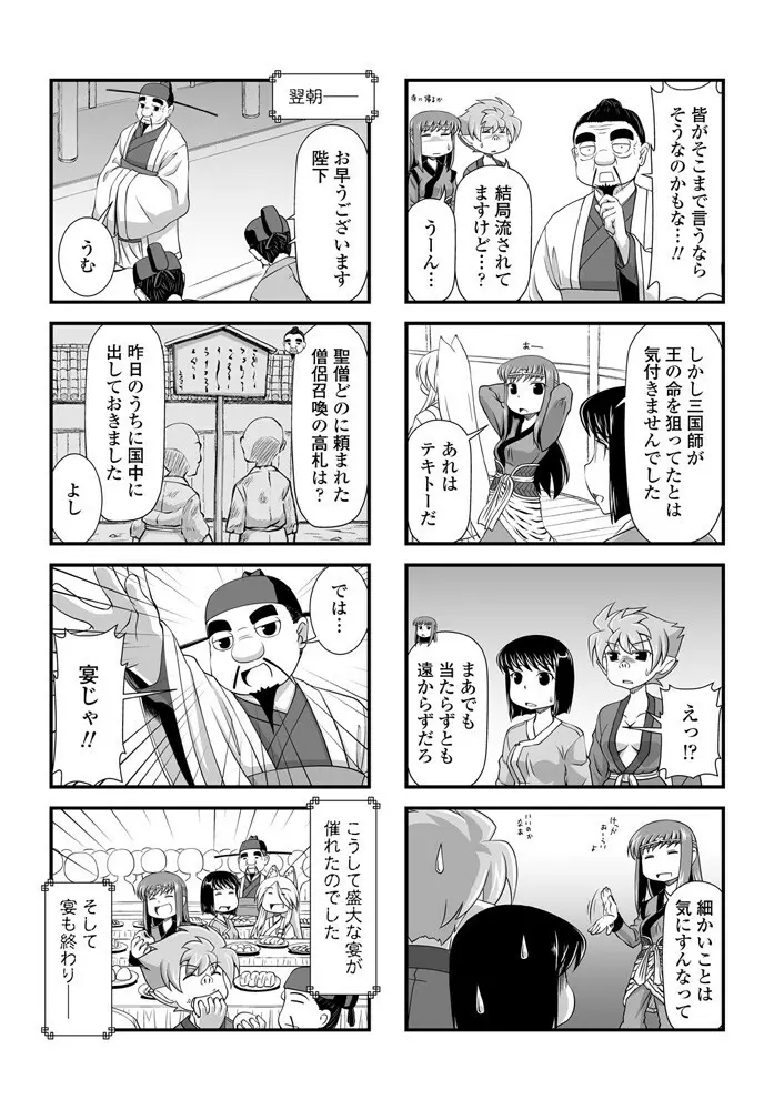 COMIC ペンギンクラブ 2020年1月号 Page.384