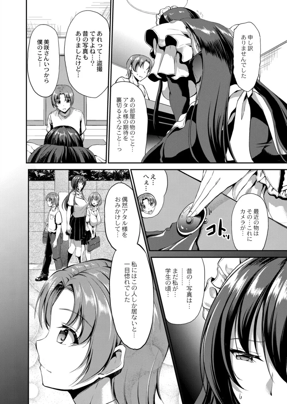 コミックリブート Vol.07 Page.207