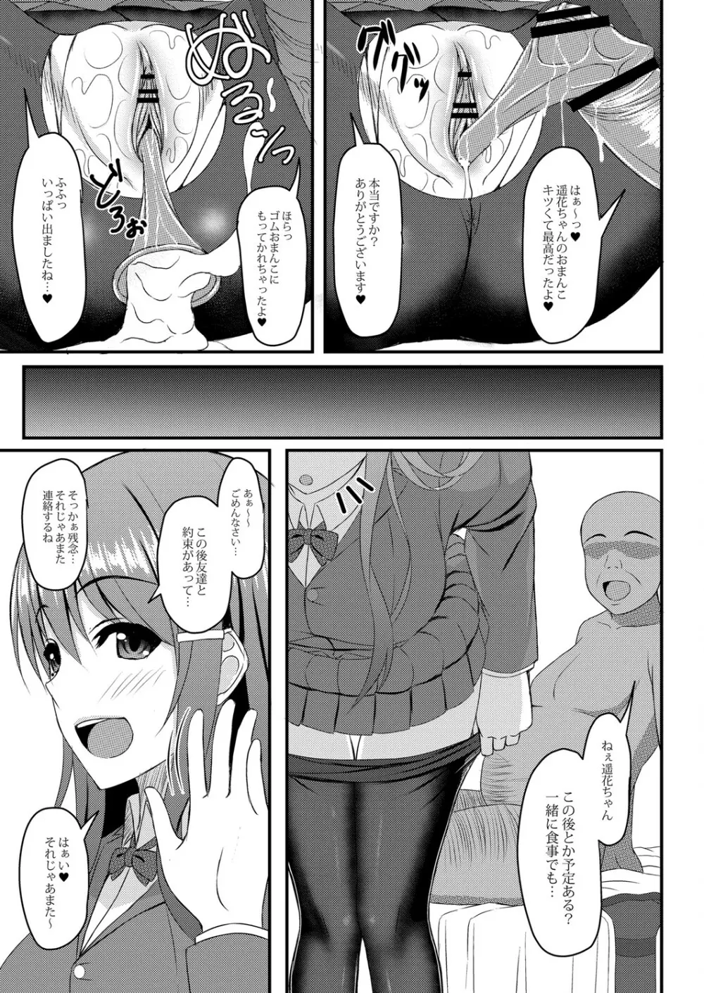 コミックリブート Vol.07 Page.254