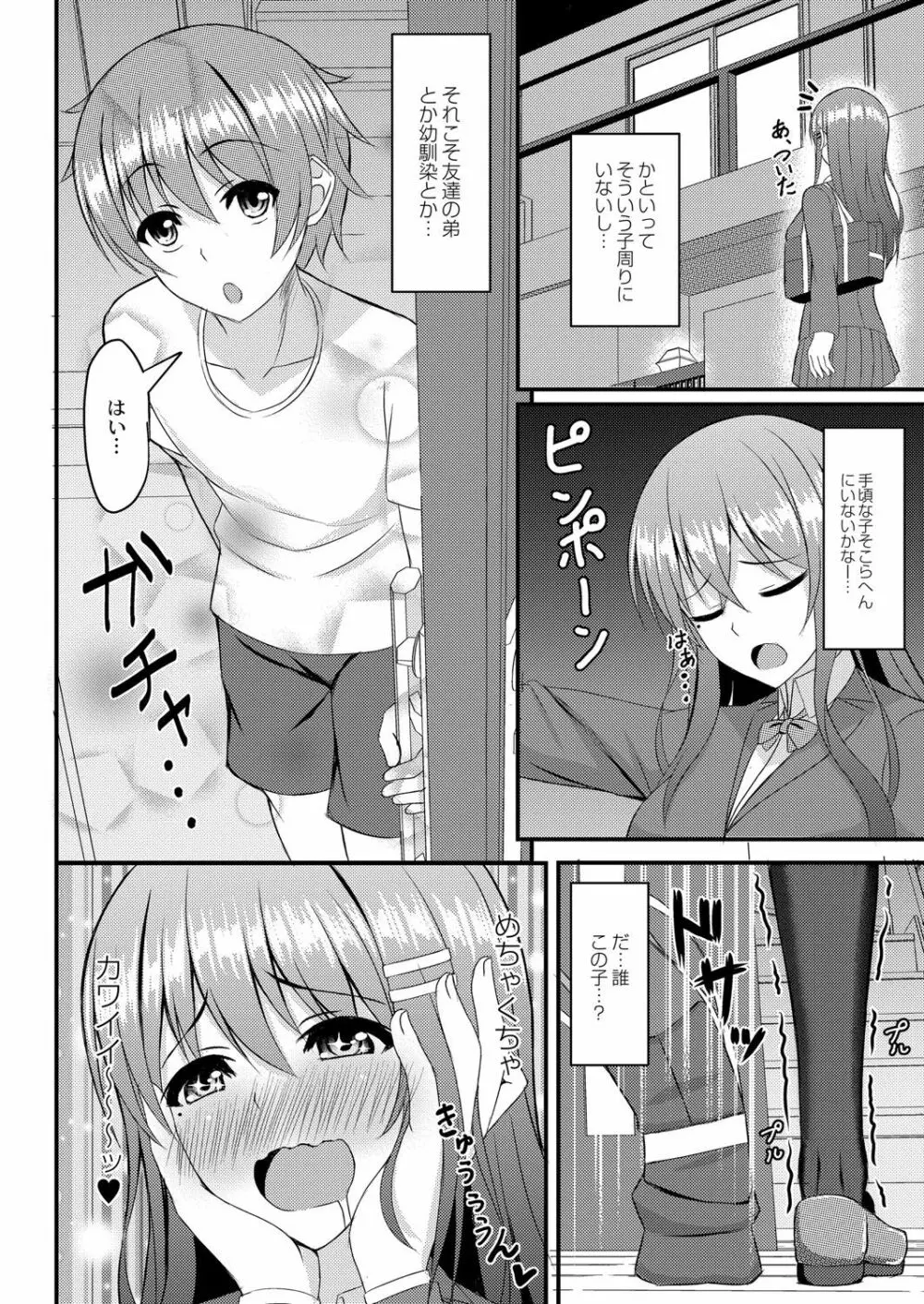 コミックリブート Vol.07 Page.257