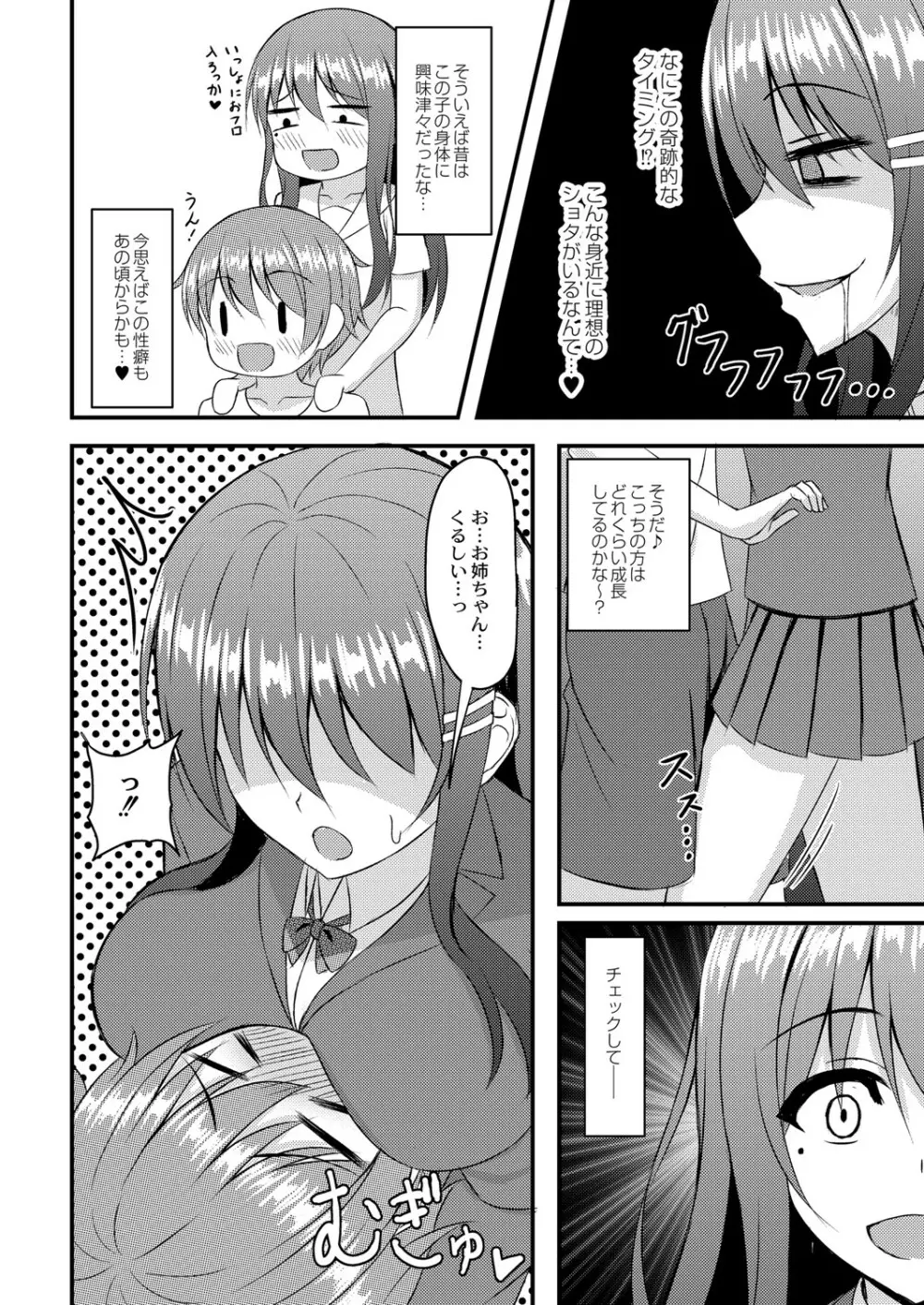 コミックリブート Vol.07 Page.259