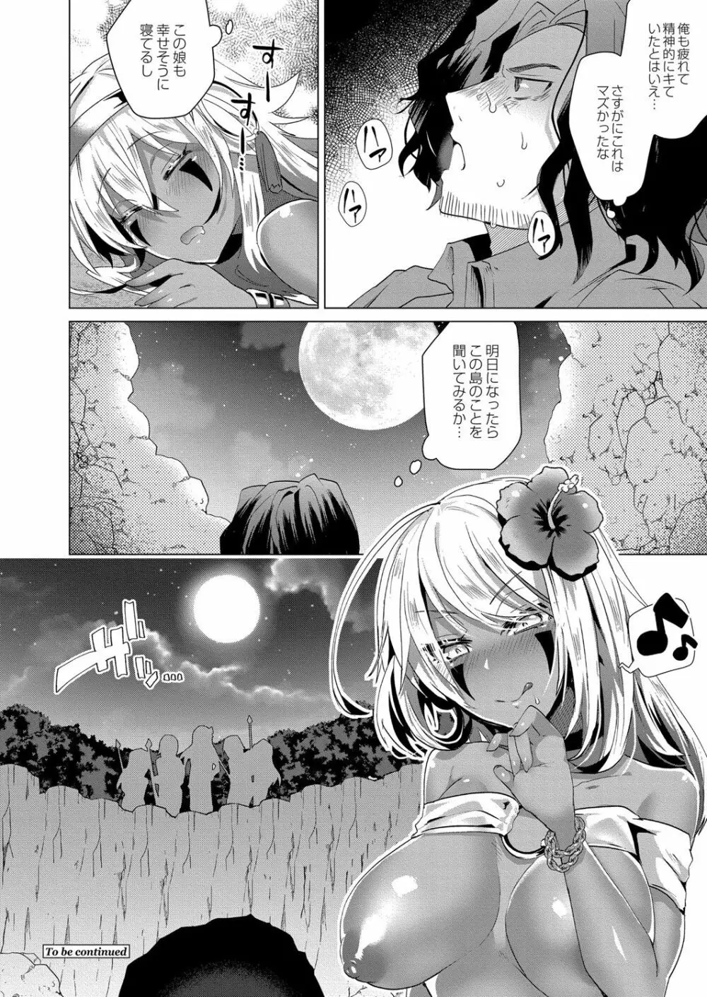 コミックリブート Vol.07 Page.33