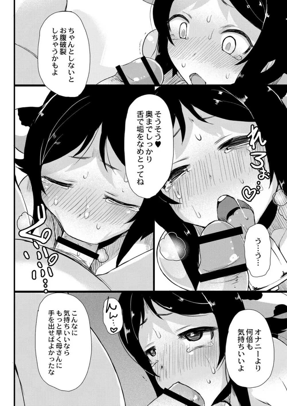 コミックリブート Vol.07 Page.357