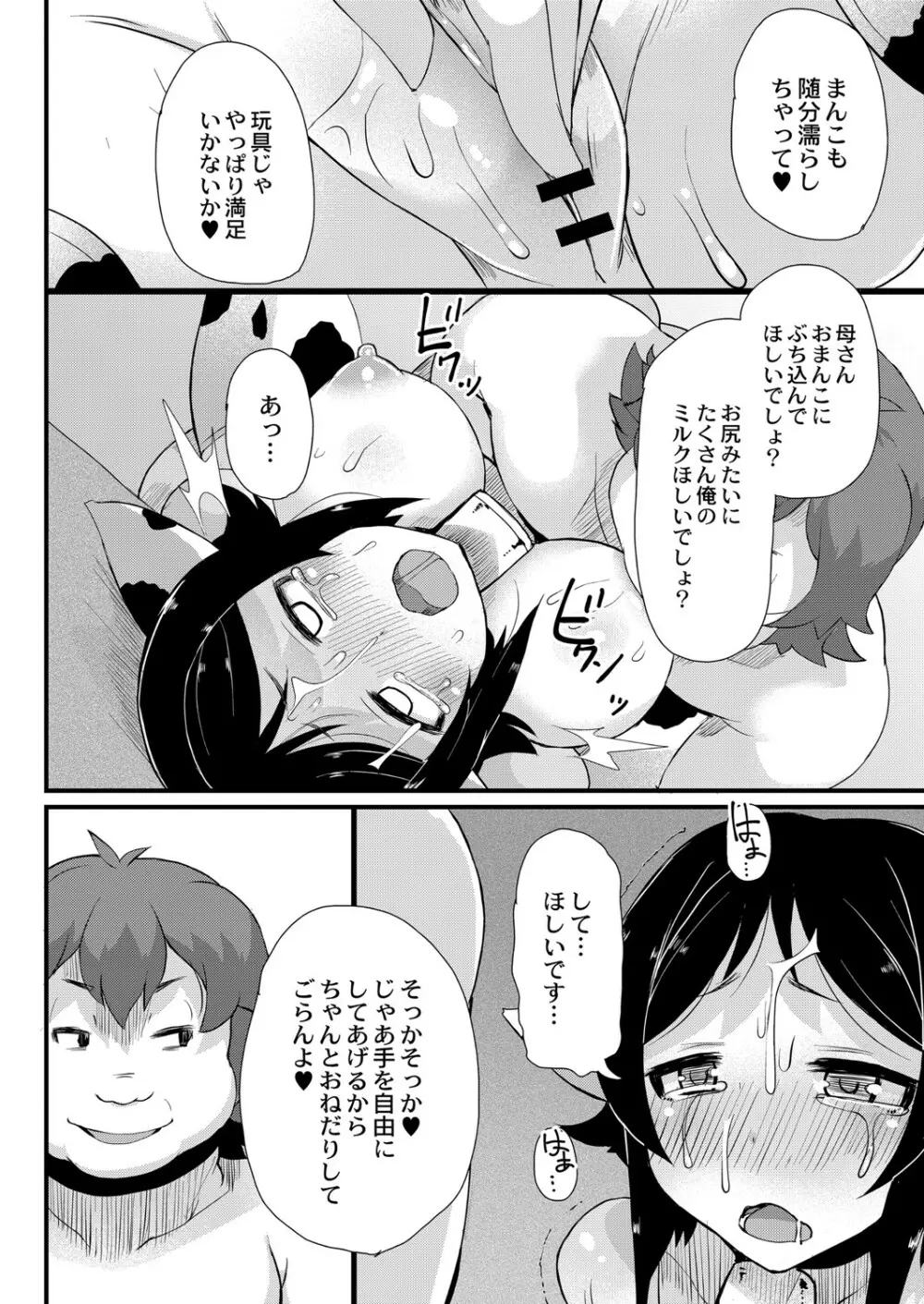 コミックリブート Vol.07 Page.363