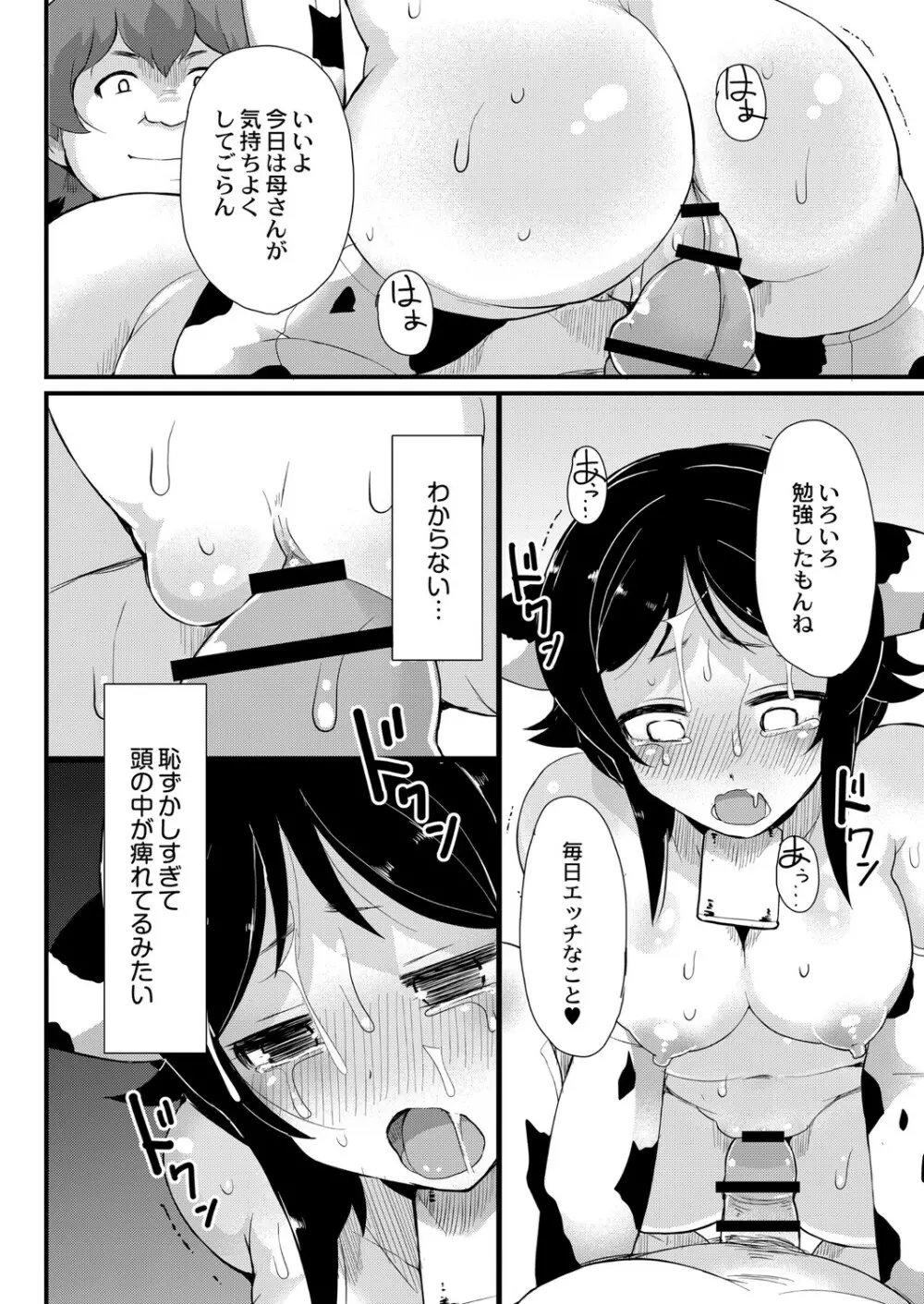 コミックリブート Vol.07 Page.365