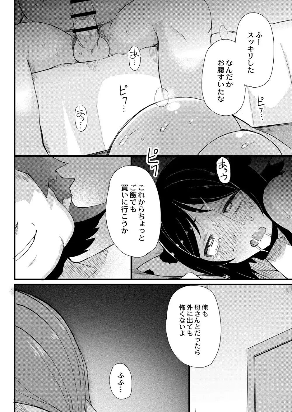 コミックリブート Vol.07 Page.371