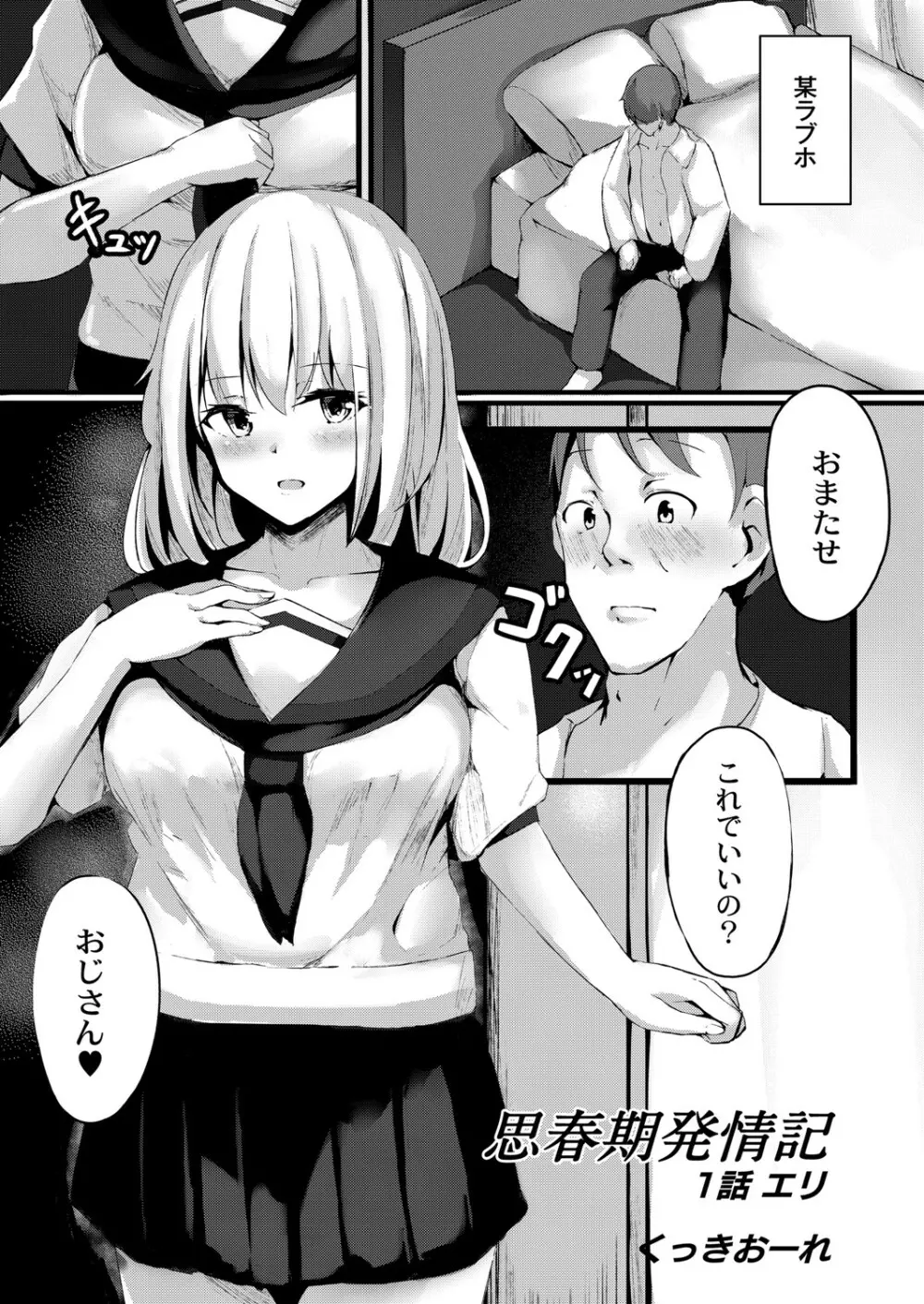 コミックリブート Vol.07 Page.396