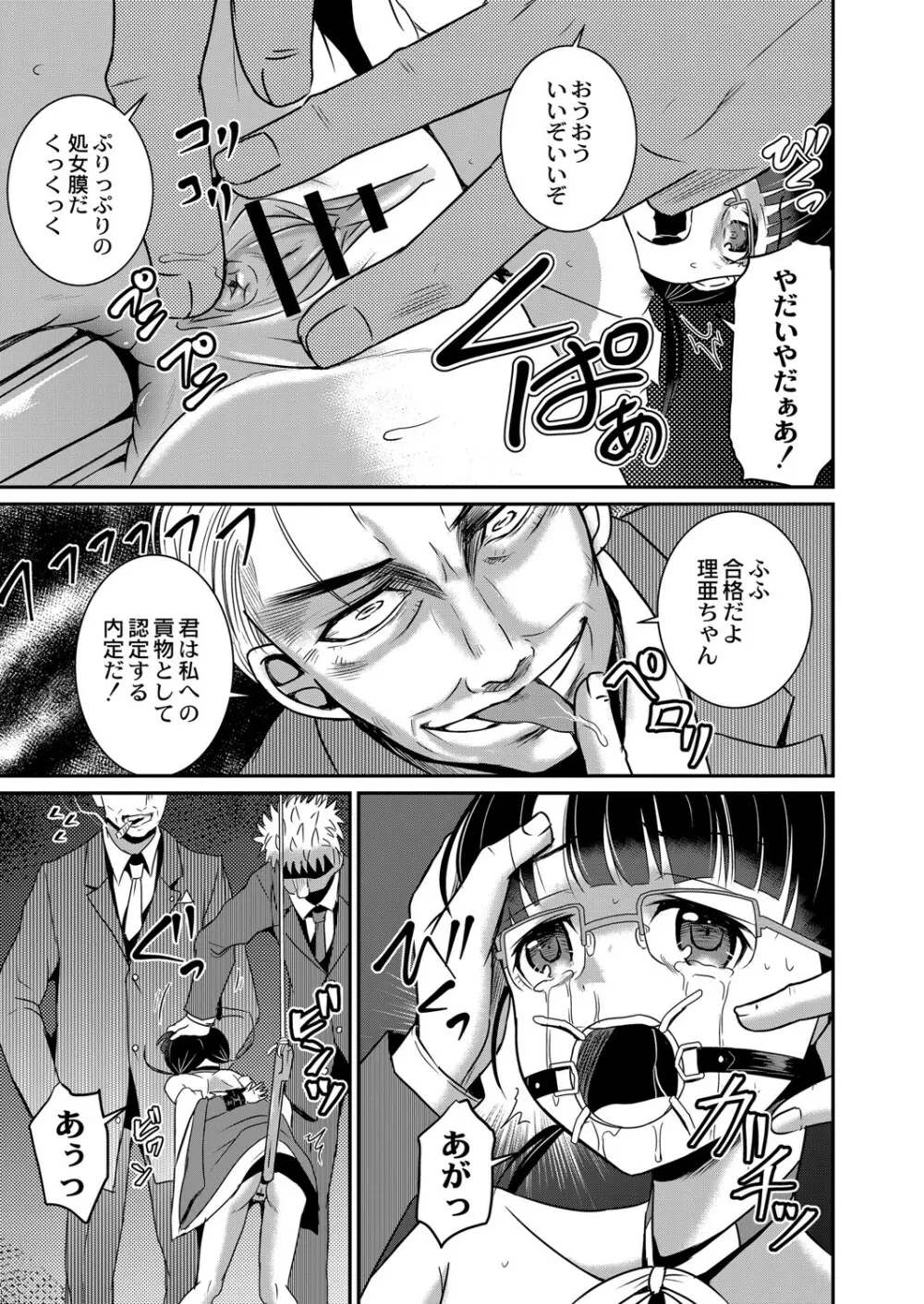 コミックリブート Vol.07 Page.432