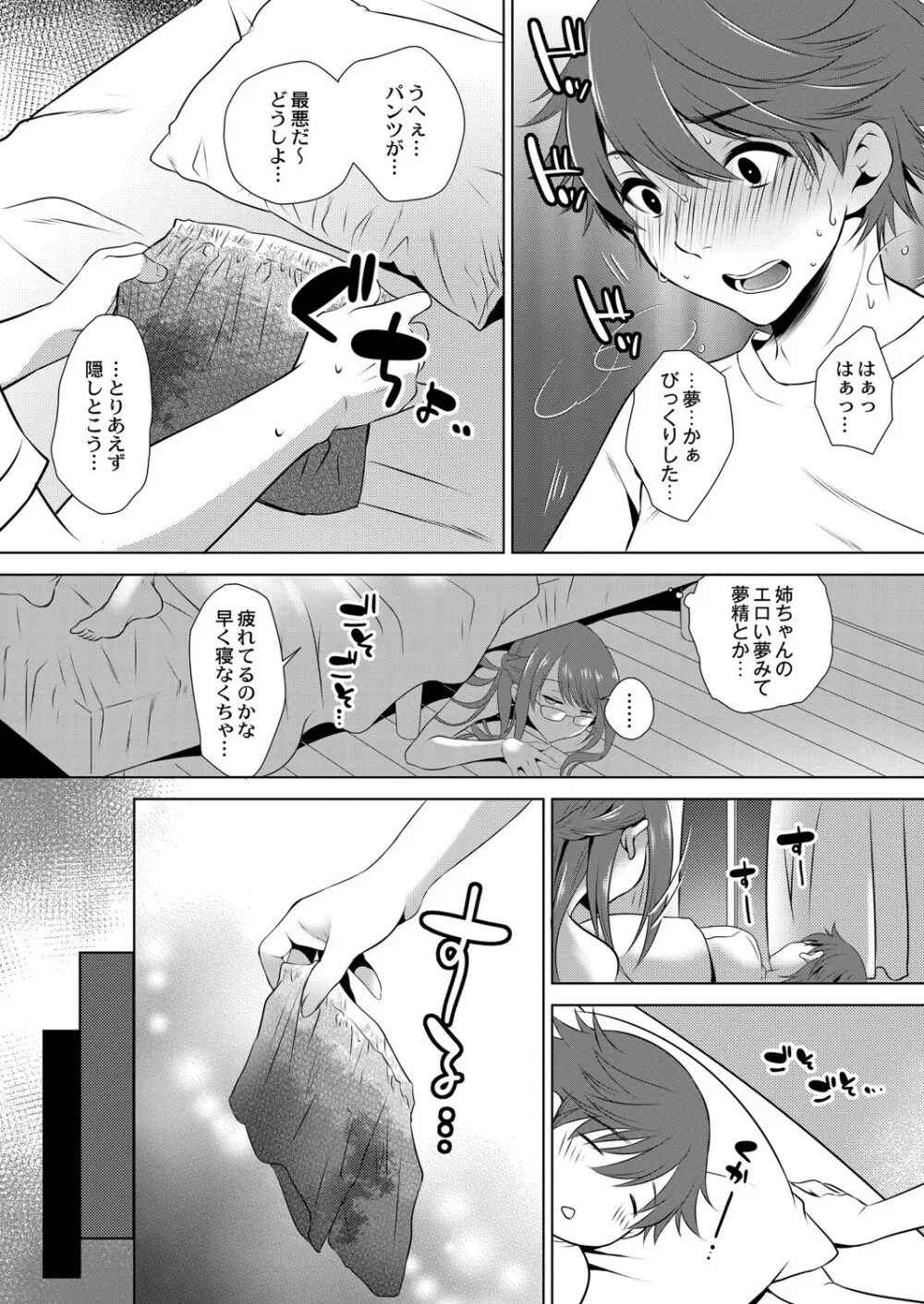 コミックリブート Vol.07 Page.447