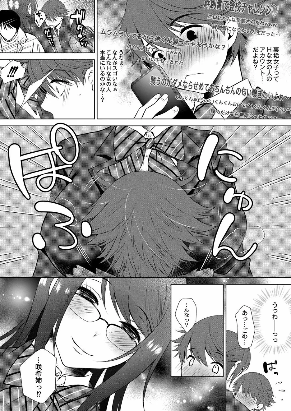 コミックリブート Vol.07 Page.450