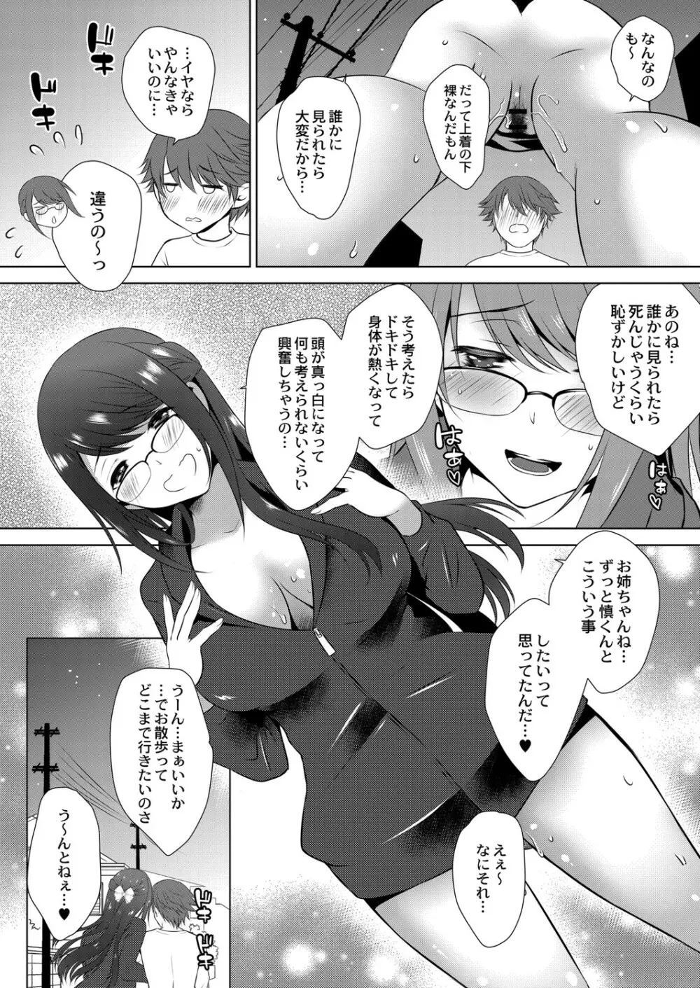 コミックリブート Vol.07 Page.459