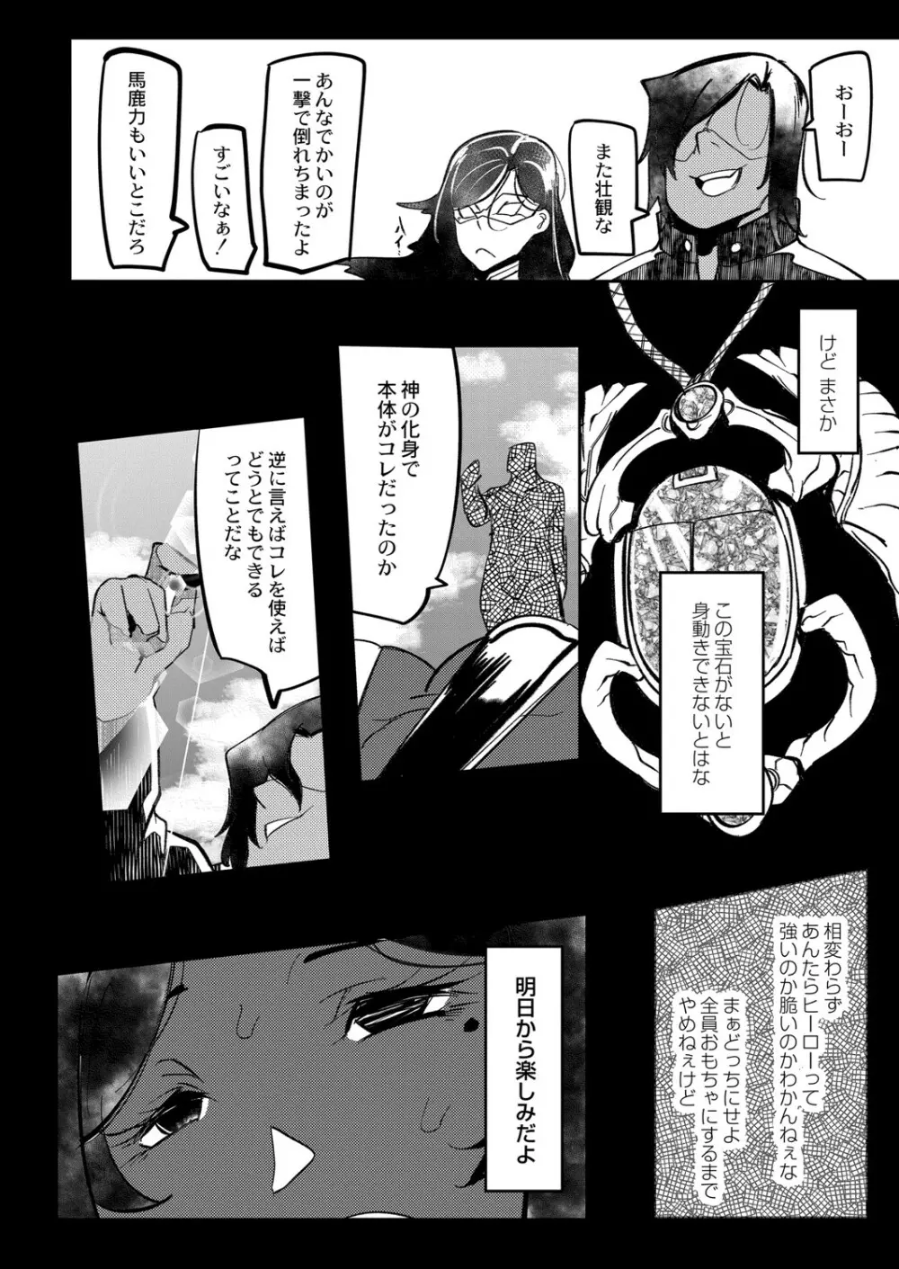 コミックリブート Vol.07 Page.473