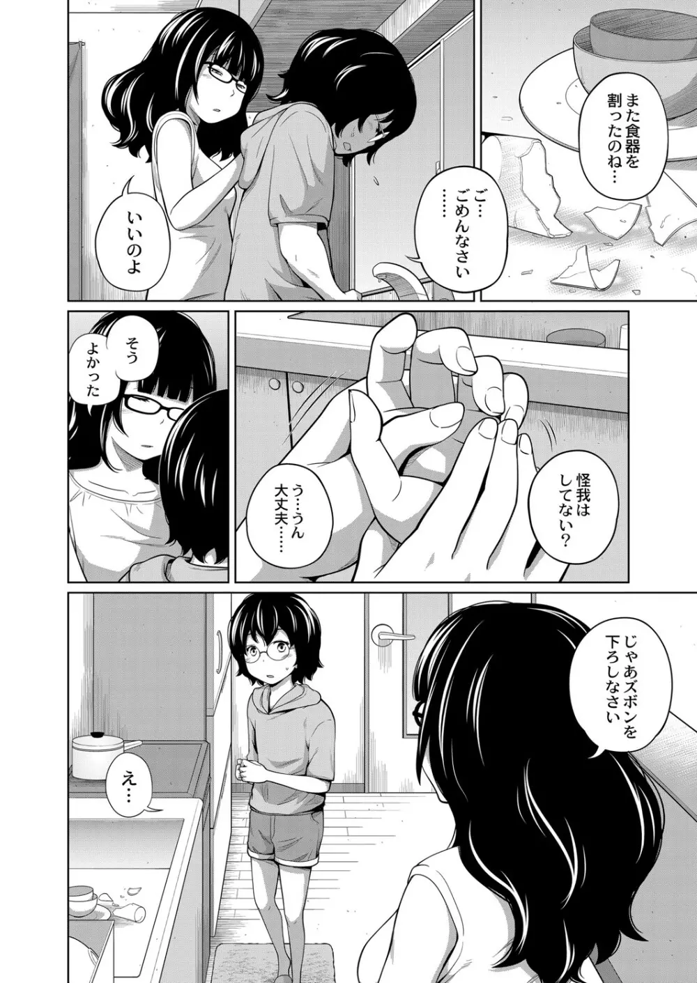 コミックリブート Vol.07 Page.493