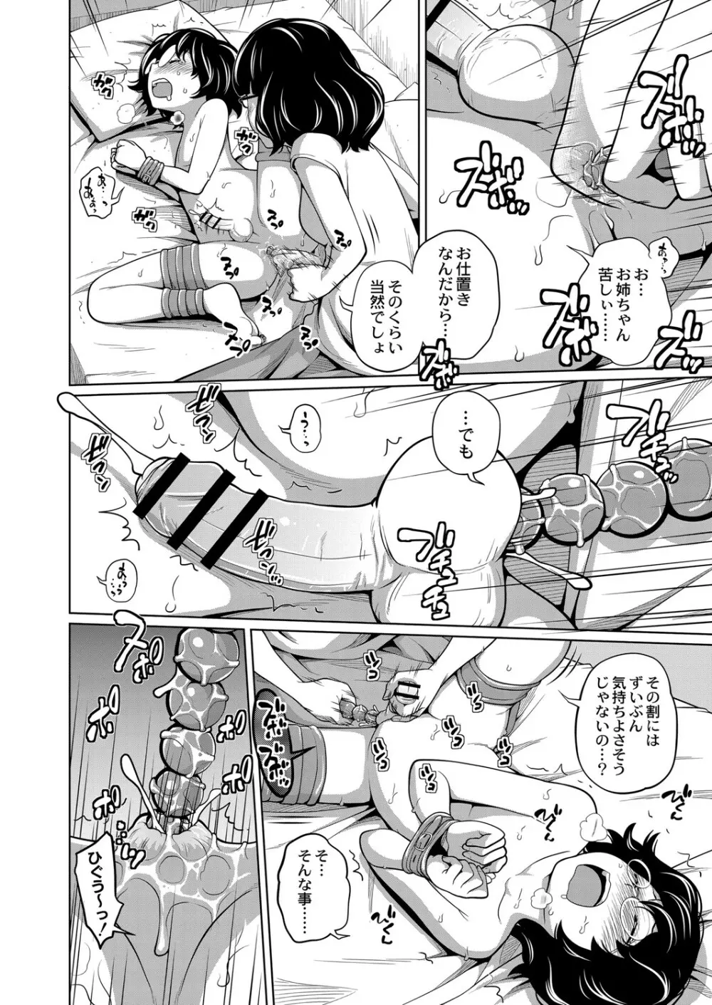 コミックリブート Vol.07 Page.503