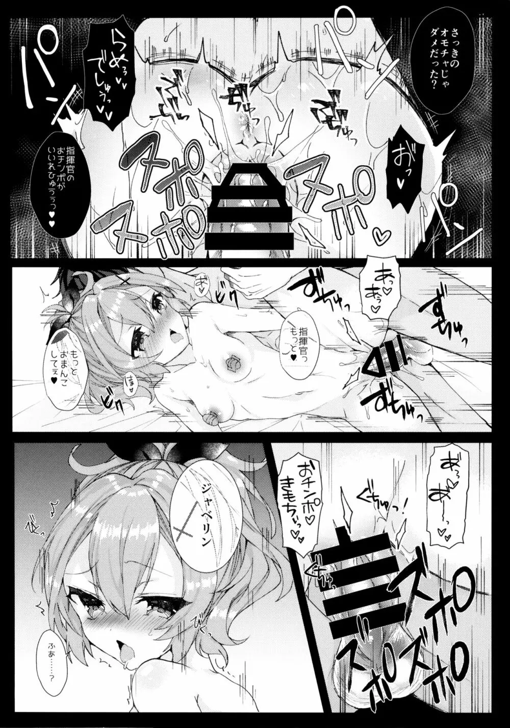 ジャベリンちゃんと改造訓練 Page.11