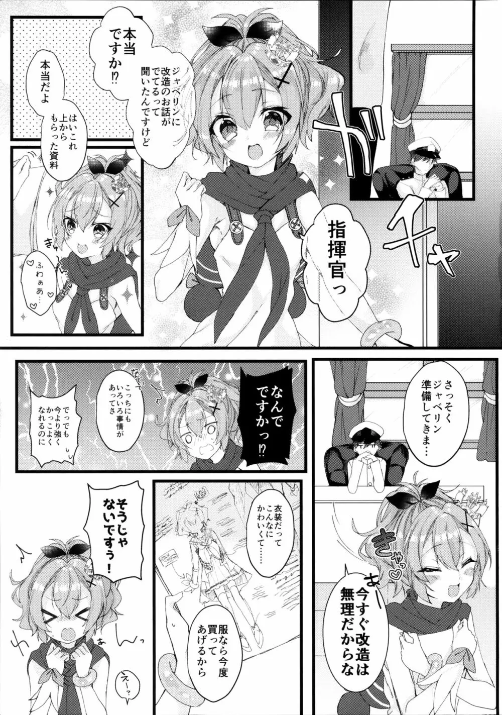 ジャベリンちゃんと改造訓練 Page.2