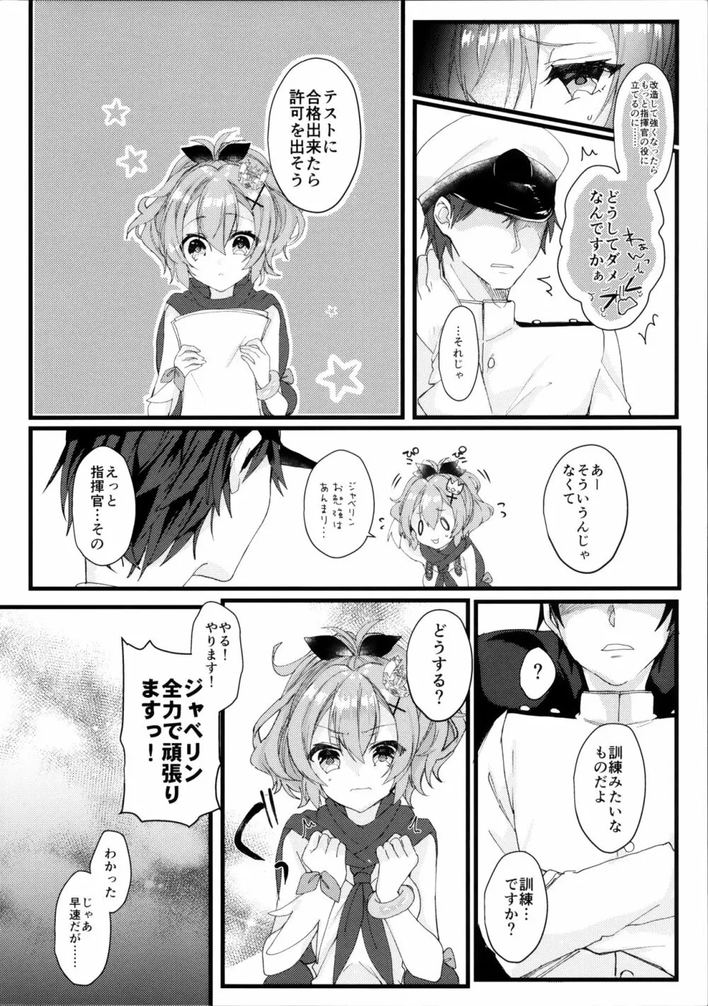 ジャベリンちゃんと改造訓練 Page.3