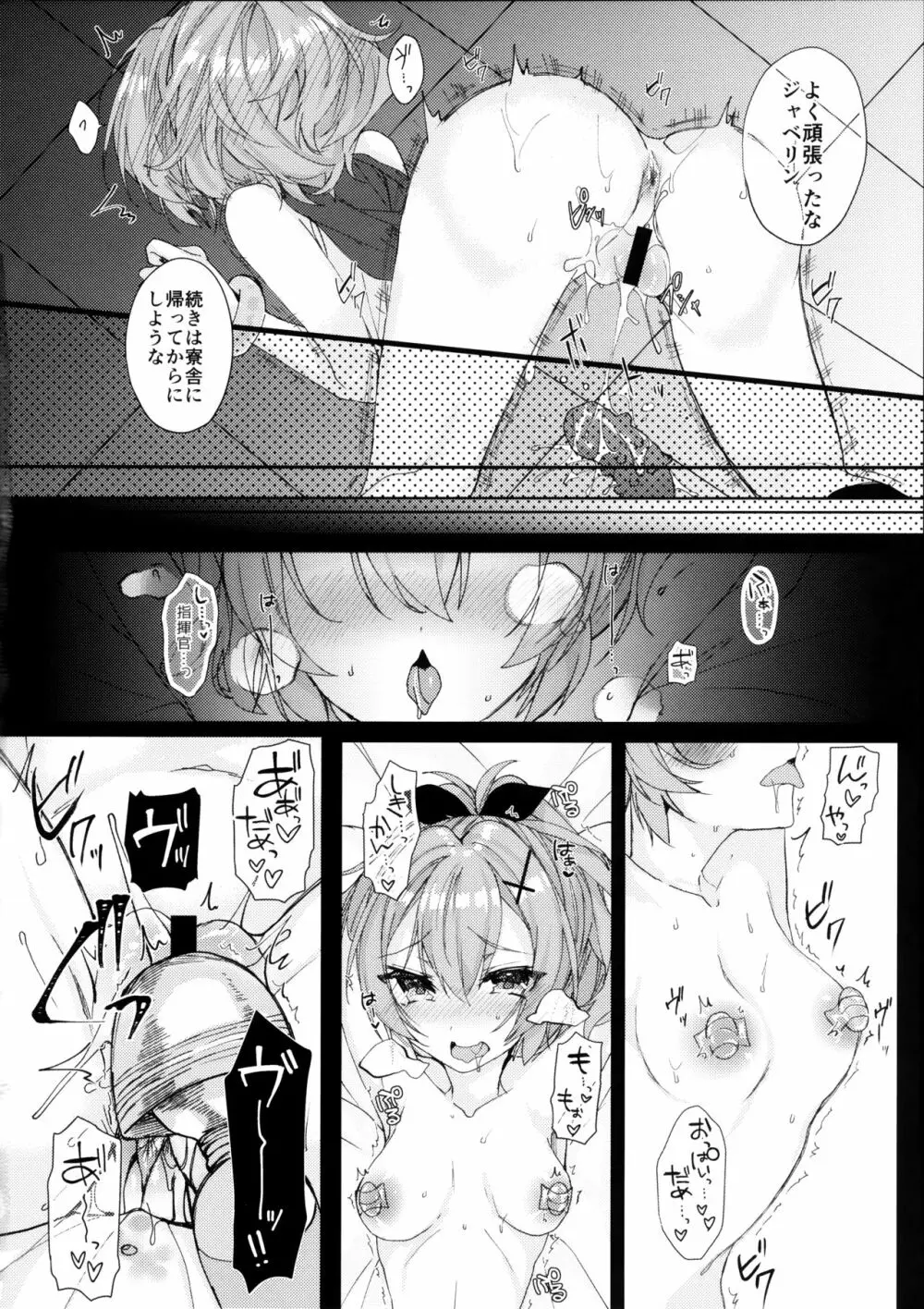 ジャベリンちゃんと改造訓練 Page.9