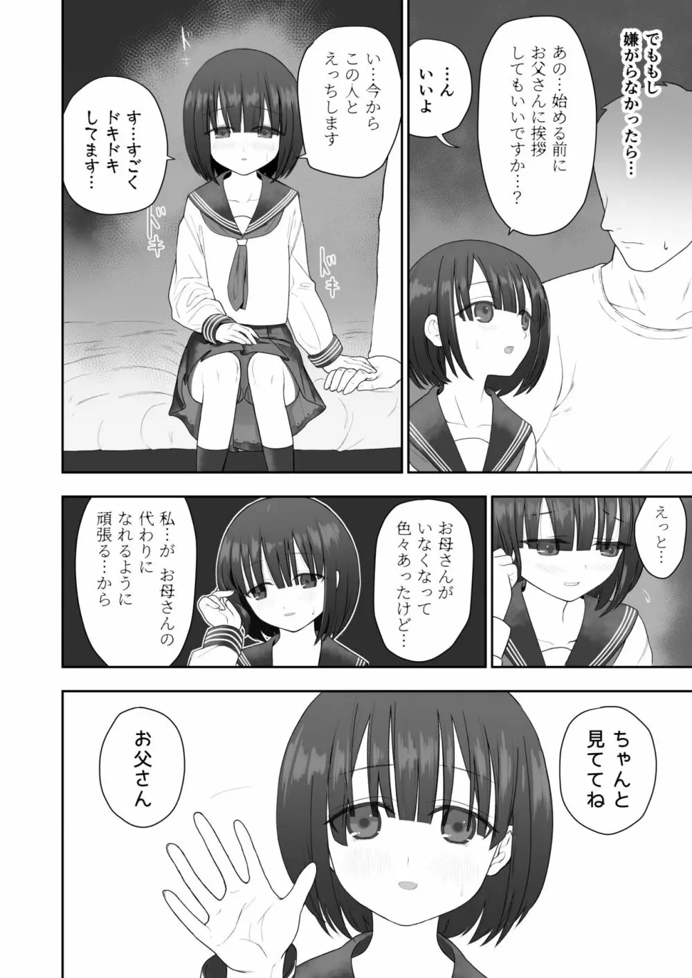 私の娘を抱いて頂けませんか。 Page.10