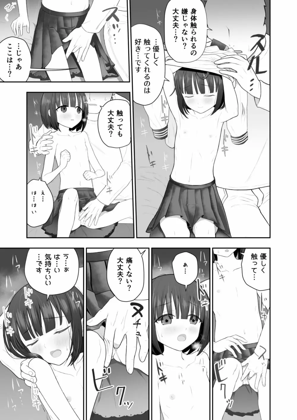 私の娘を抱いて頂けませんか。 Page.13