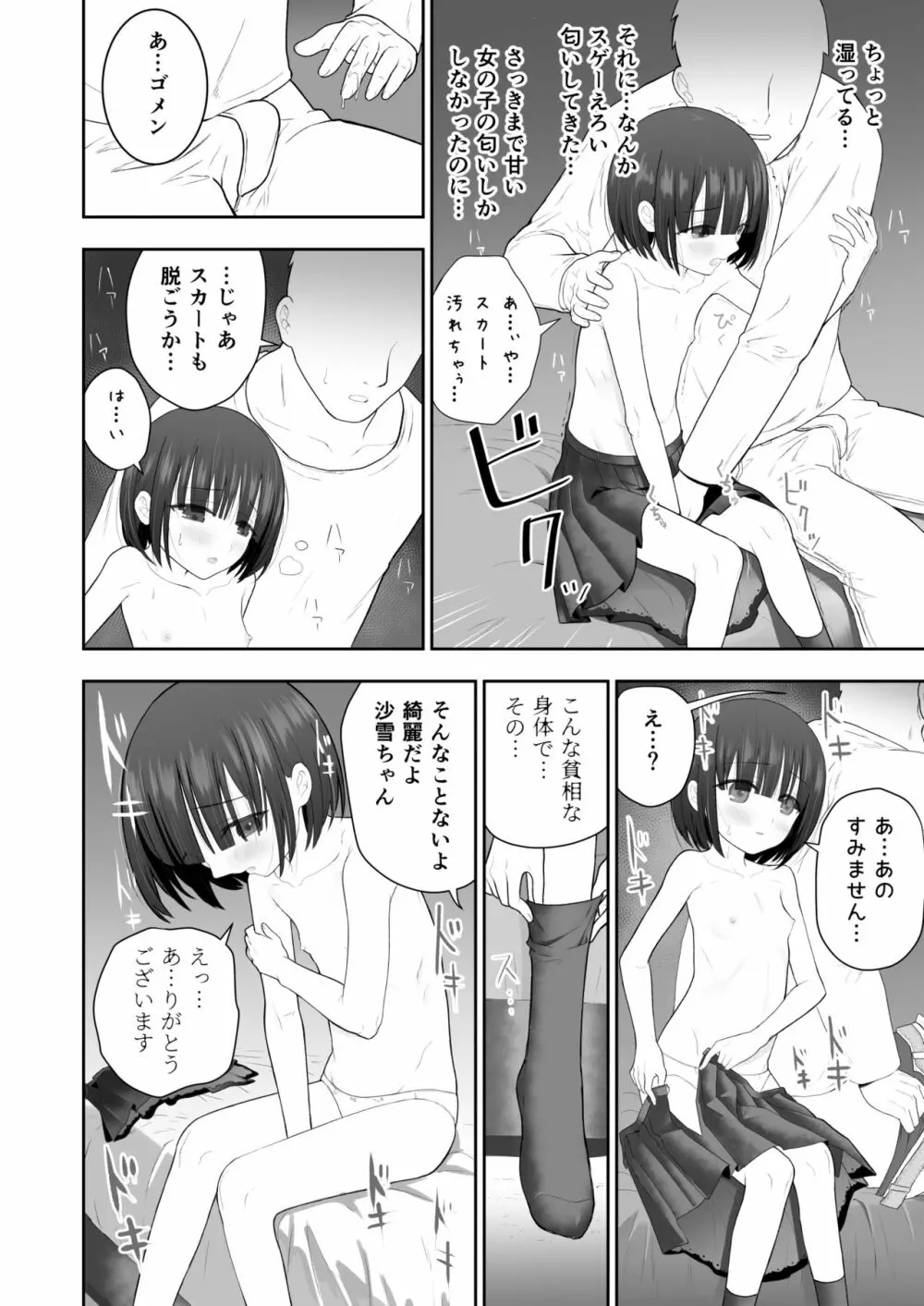 私の娘を抱いて頂けませんか。 Page.14