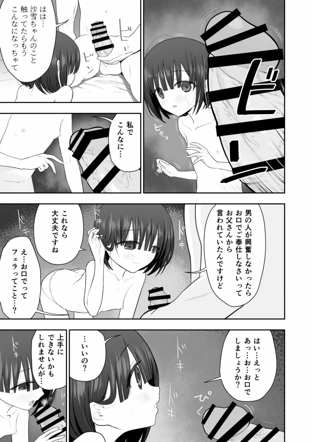 私の娘を抱いて頂けませんか。 Page.15