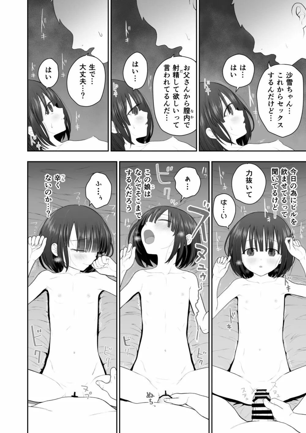 私の娘を抱いて頂けませんか。 Page.20