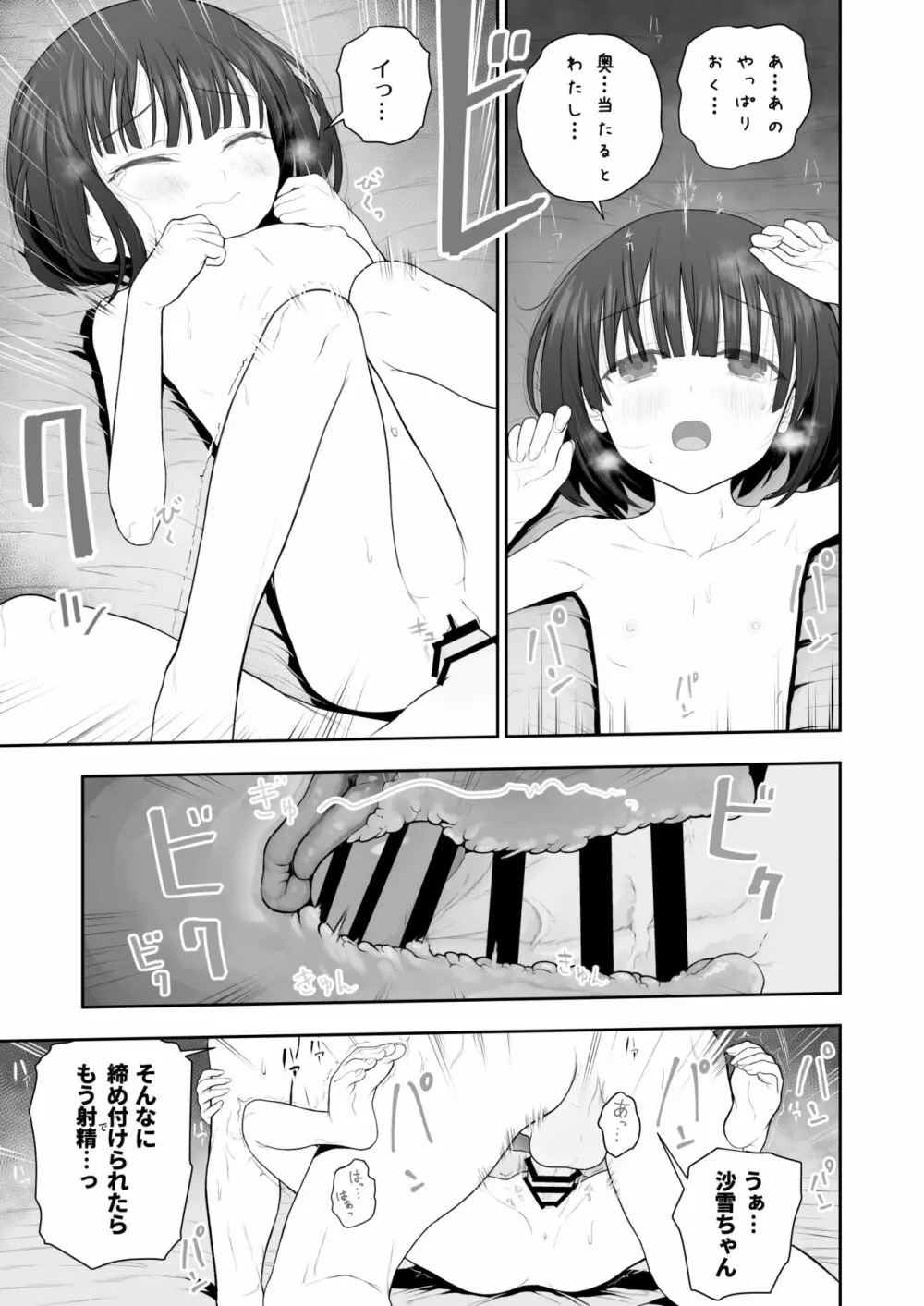 私の娘を抱いて頂けませんか。 Page.23