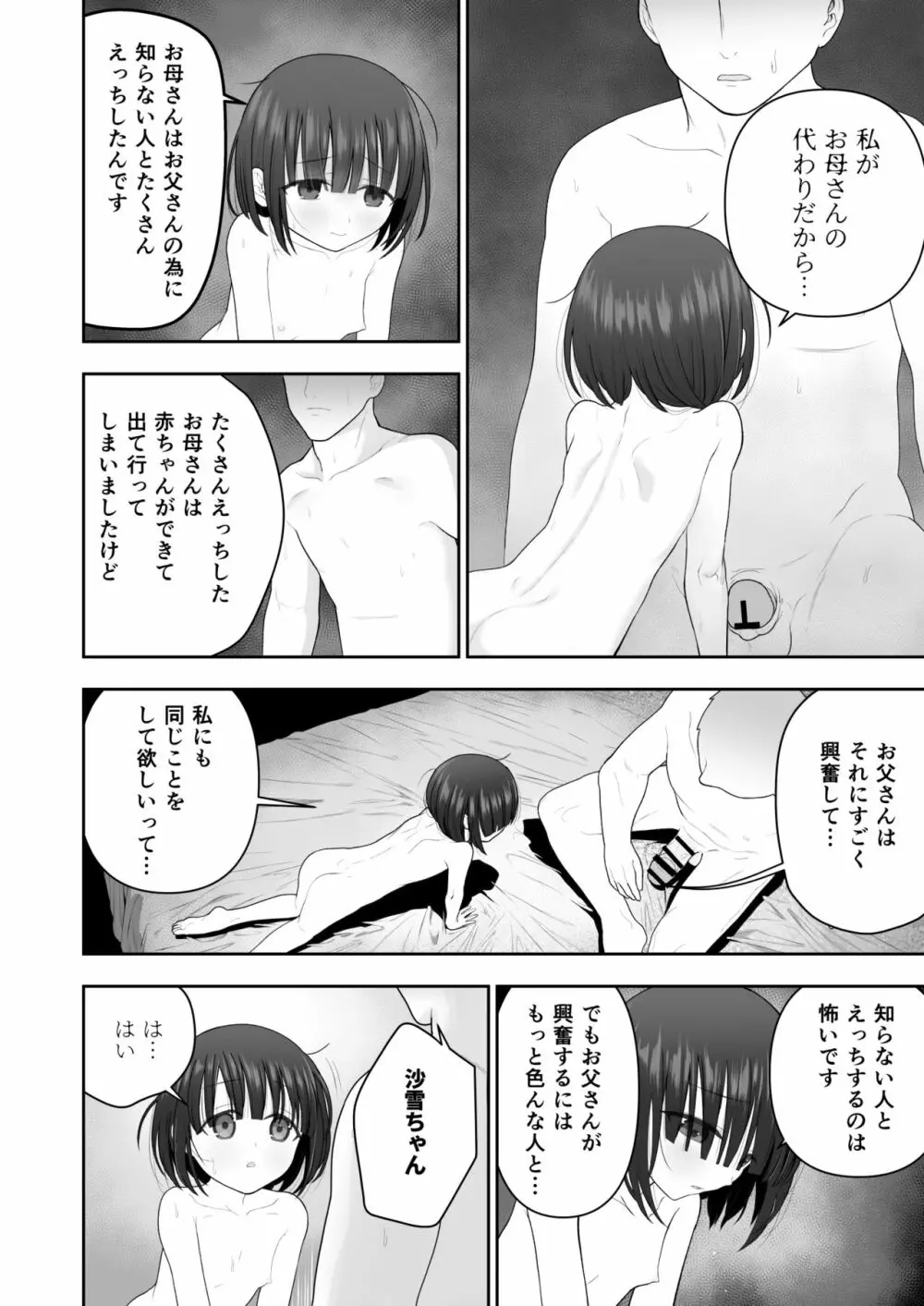 私の娘を抱いて頂けませんか。 Page.30