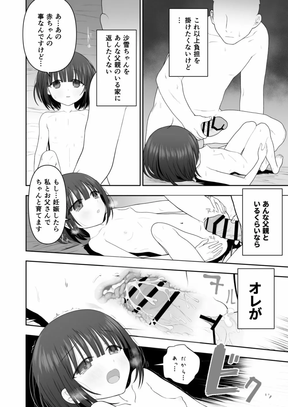 私の娘を抱いて頂けませんか。 Page.34