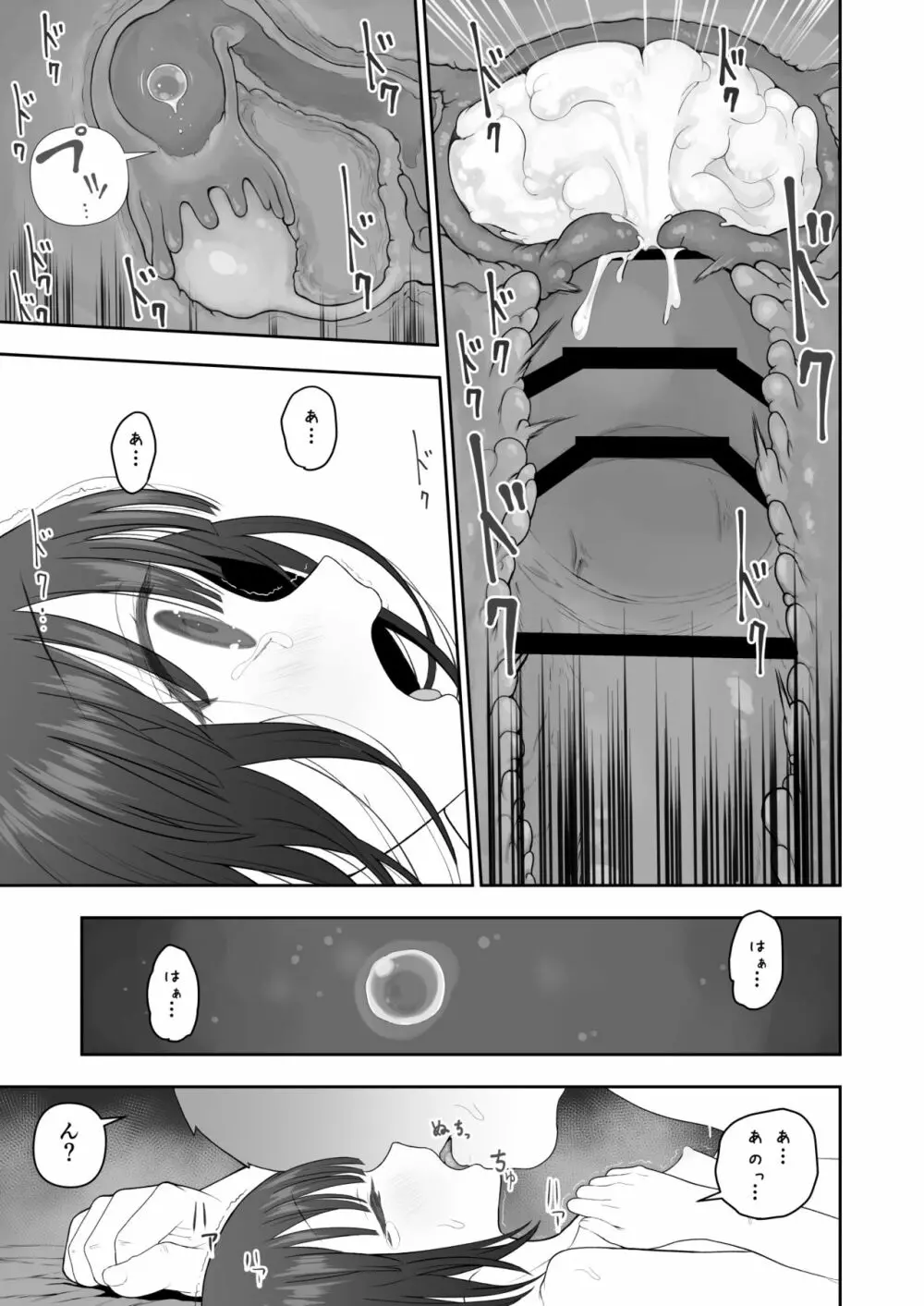 私の娘を抱いて頂けませんか。 Page.53