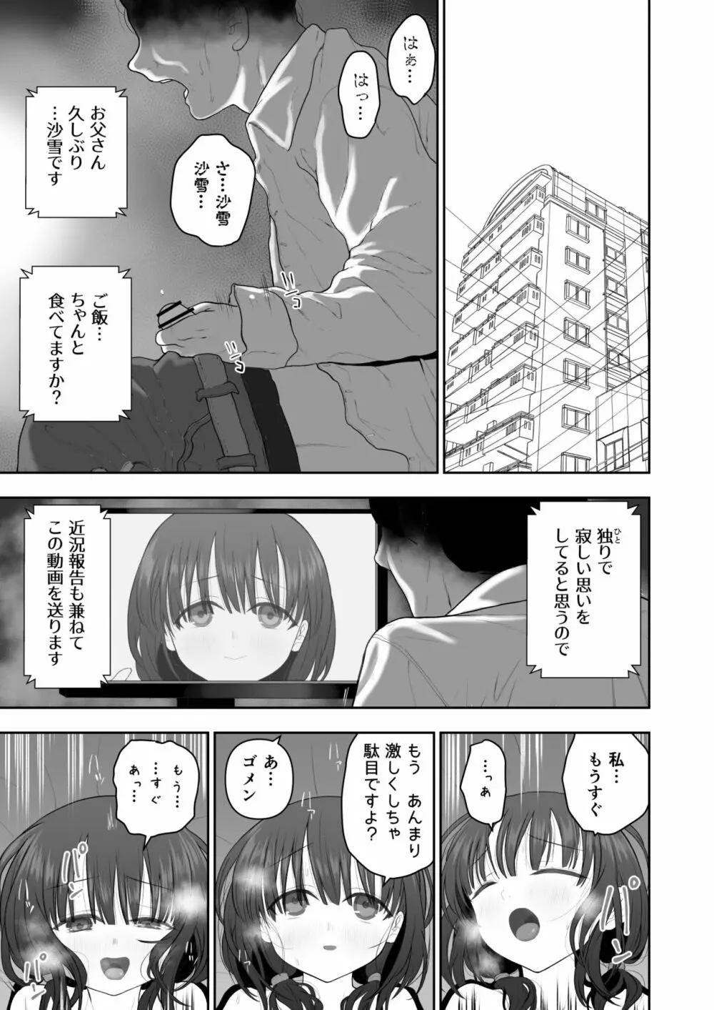 私の娘を抱いて頂けませんか。 Page.55