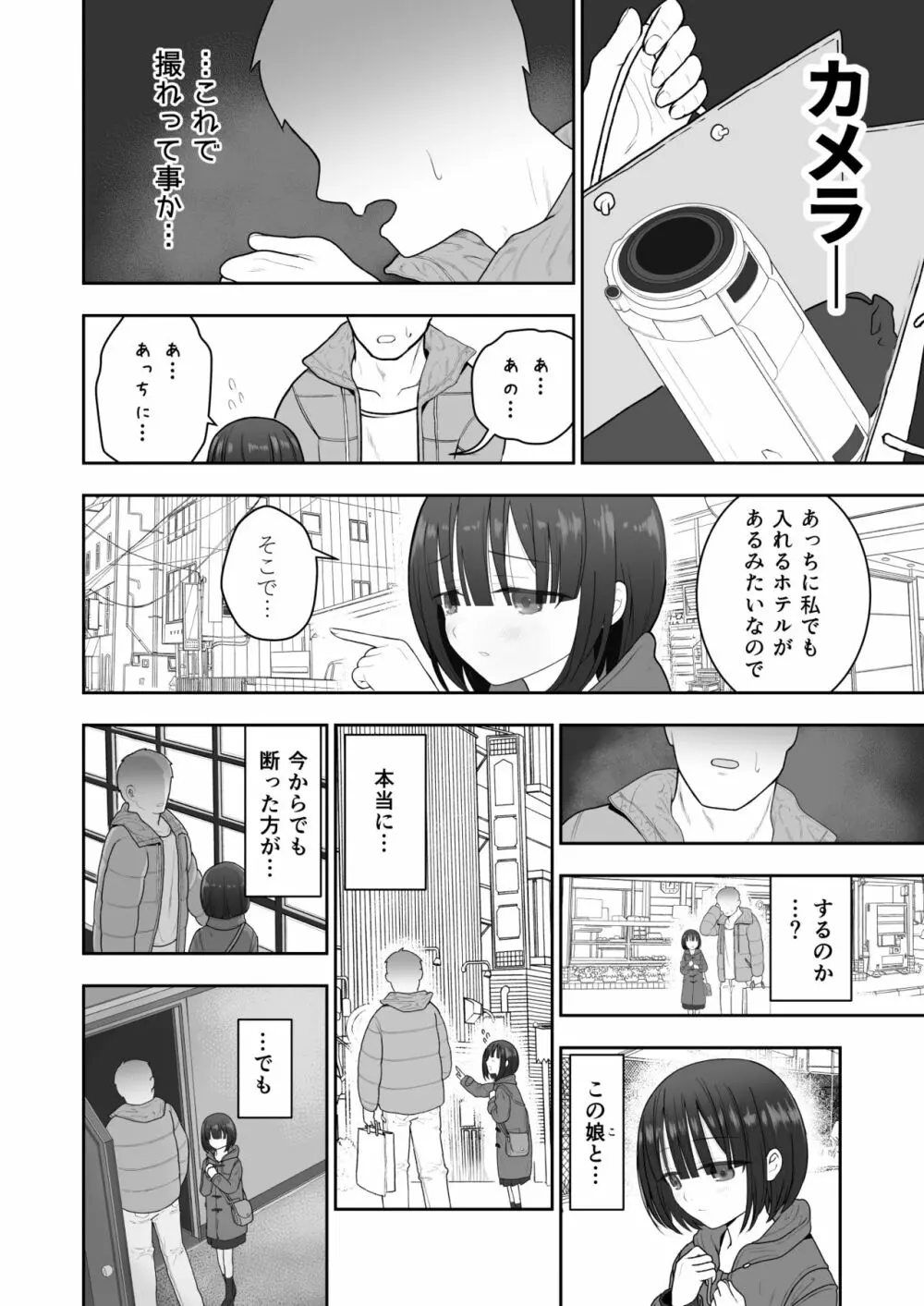 私の娘を抱いて頂けませんか。 Page.6