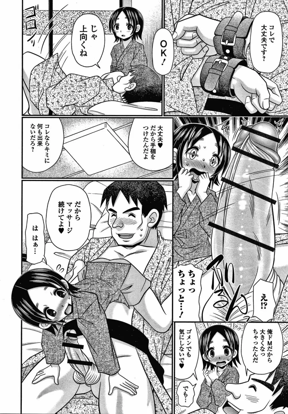 恥虐のうまみ + 4Pリーフレット Page.113